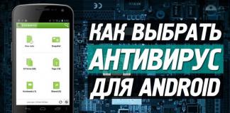 Бесплатный антивирус для телефона Приложение антивирус для андроида